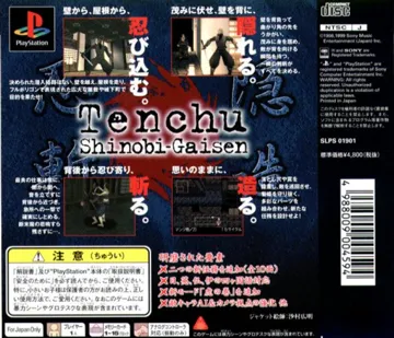 Rittai Ninja Katsugeki - Tenchu - Shinobi Gaisen (JP) box cover back